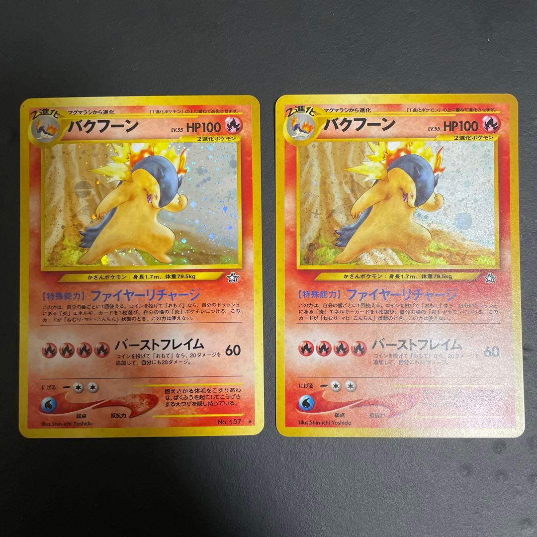 バクフーン 十字ホロ★ 拡張パック第1弾 金、銀、新世界へ…