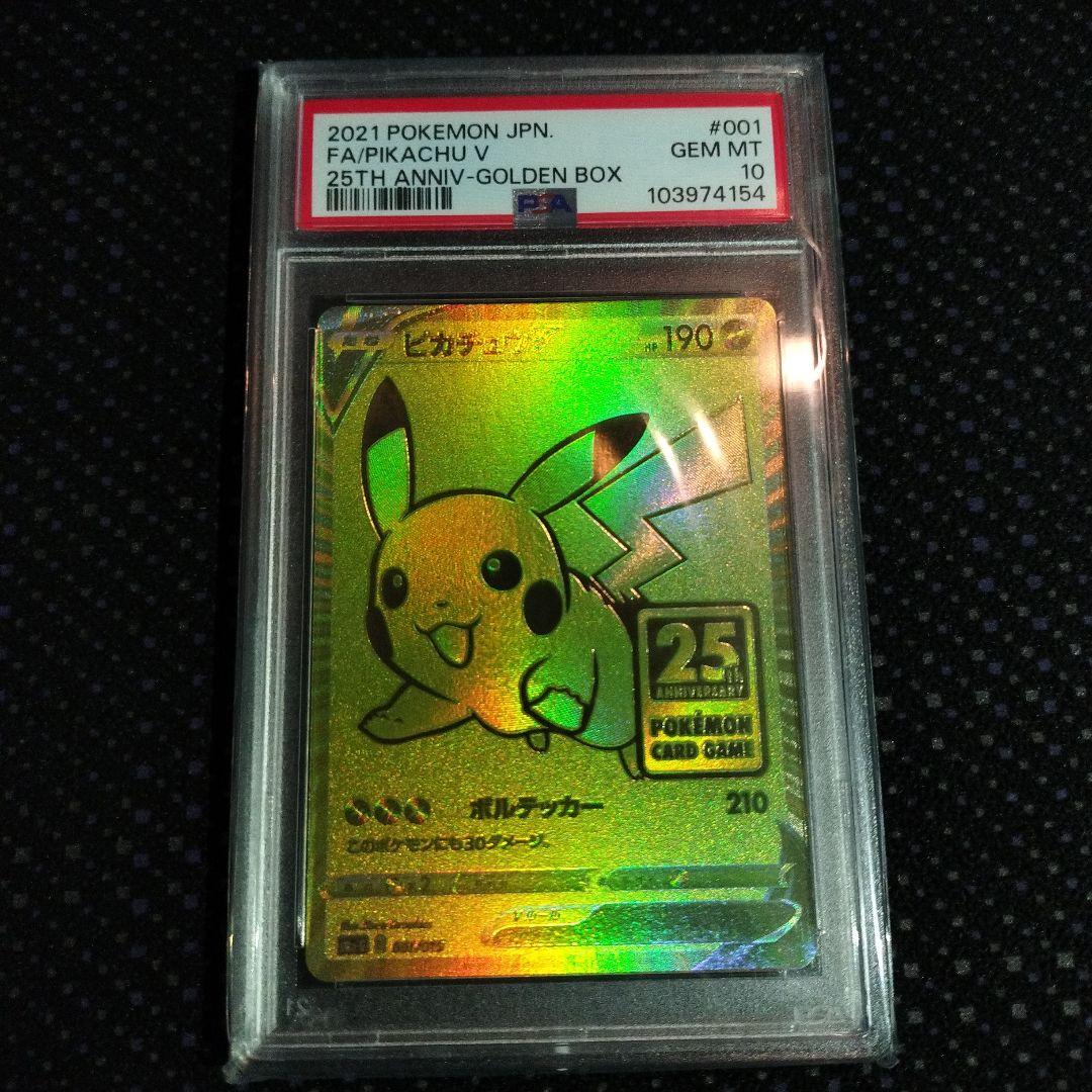 ピカチュウv 25th psa10