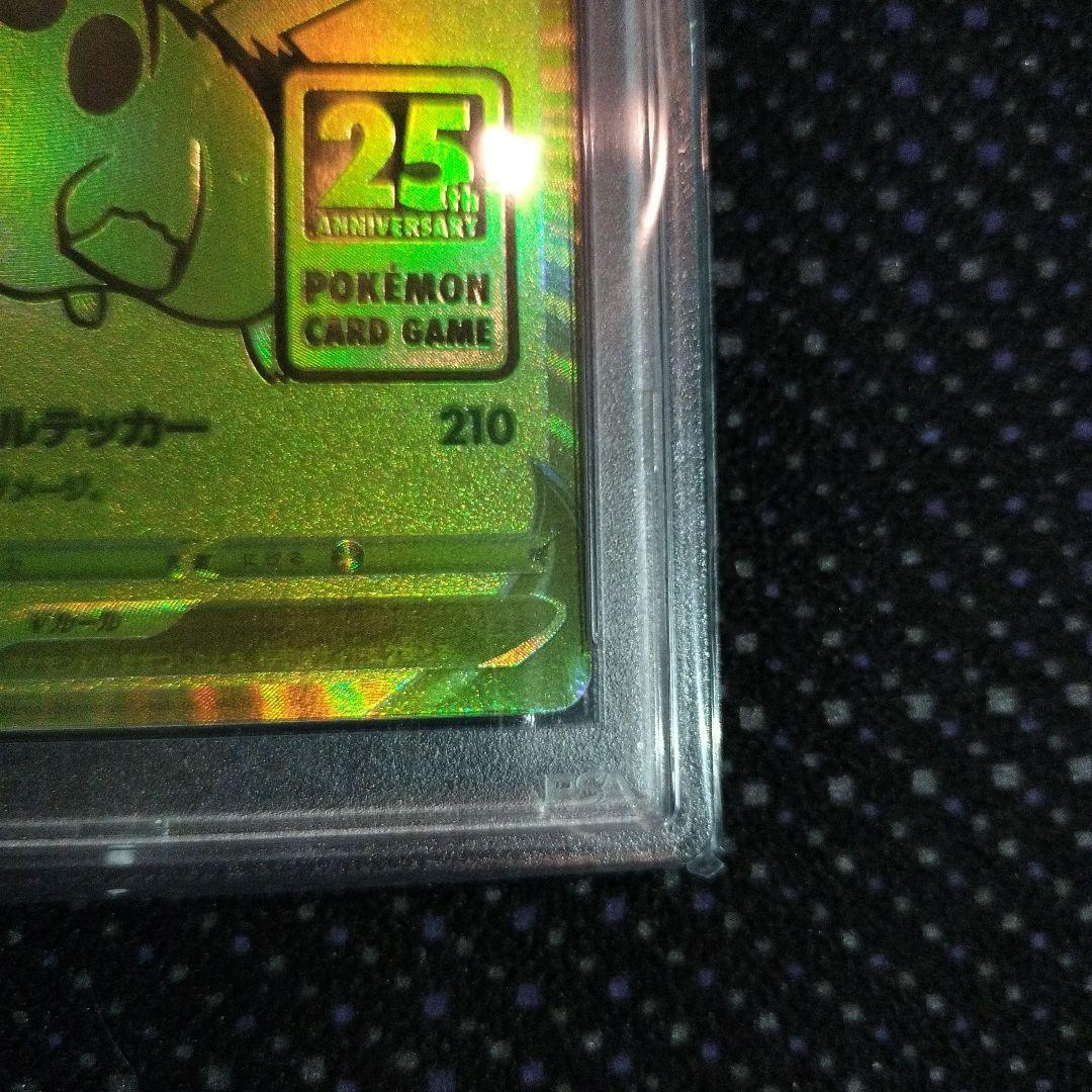 ピカチュウv 25th psa10