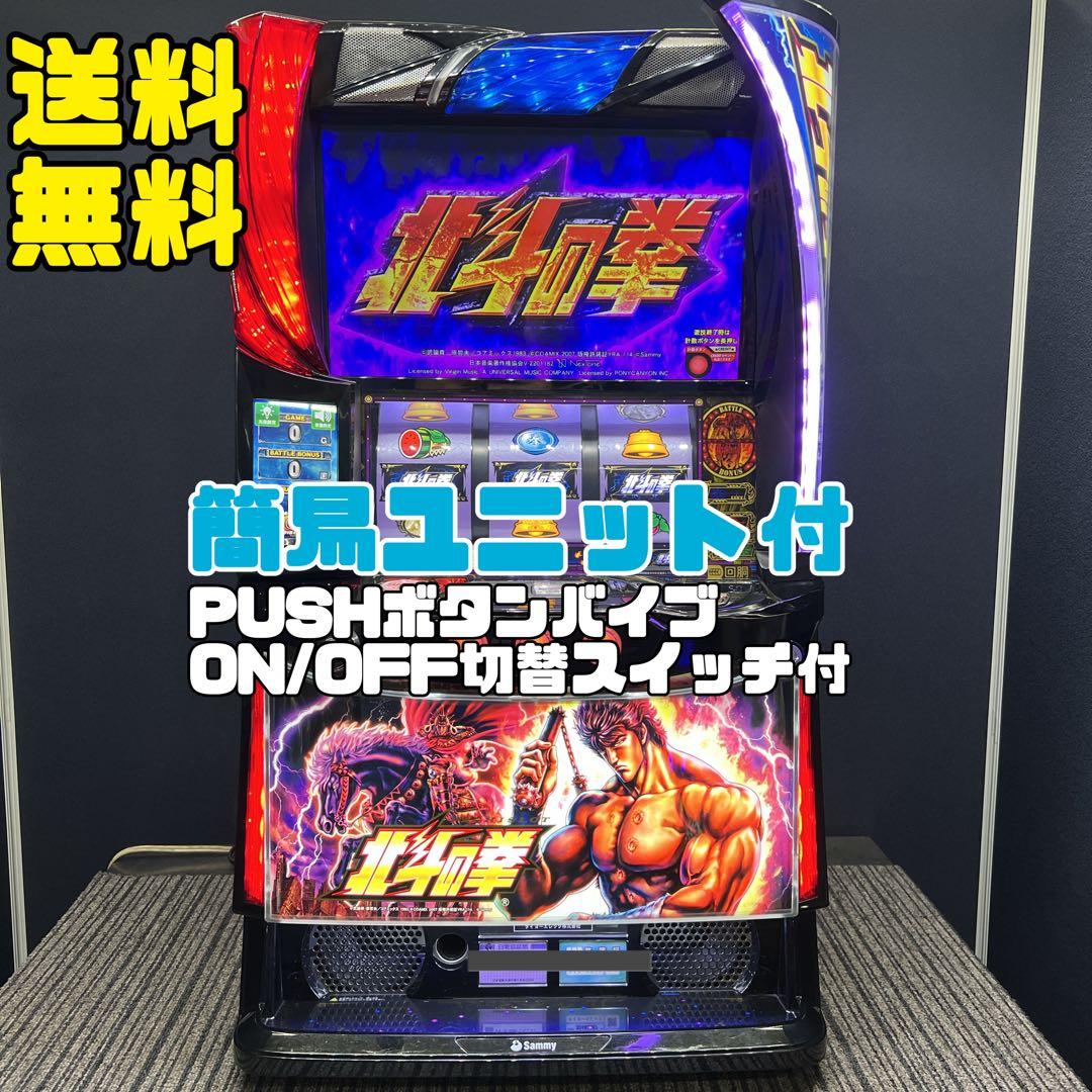 北斗の拳　ケンシロウパネル　スマスロ実機　簡易ユニット付　送料無料