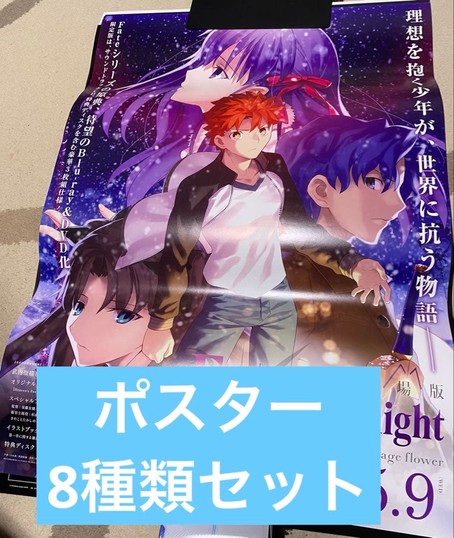 Fate FGO シリーズ　ポスター