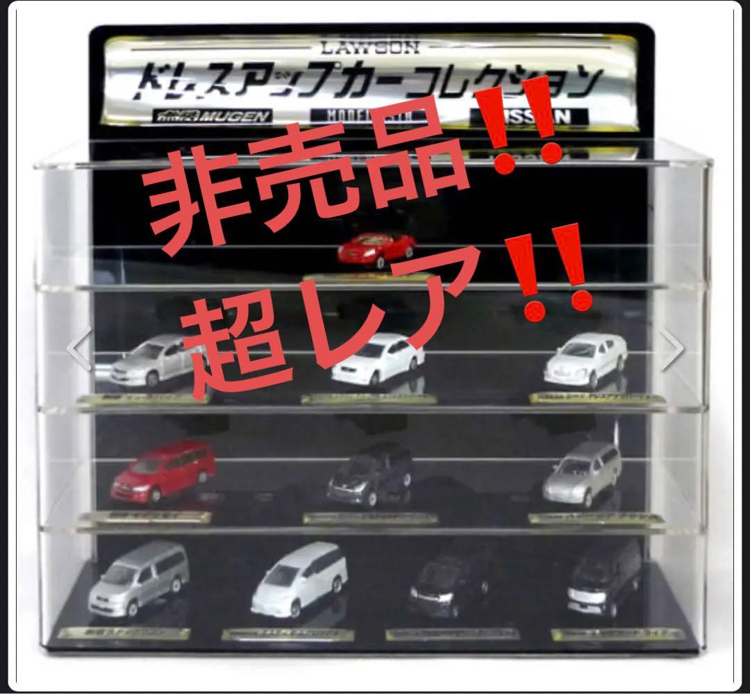 ドレスアップカーコレクション　2004年