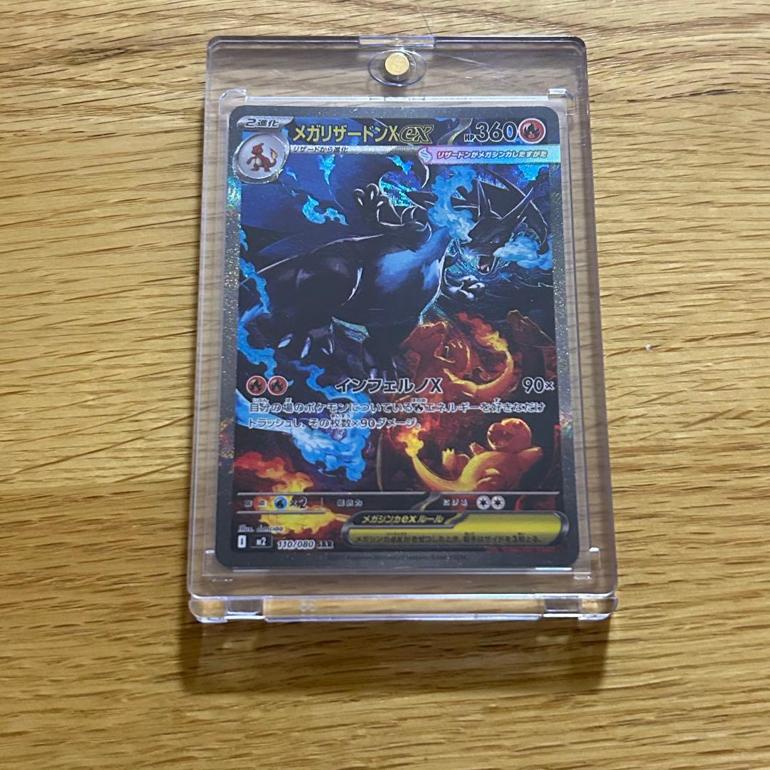 メガリザードンX EX 117/080 SAR