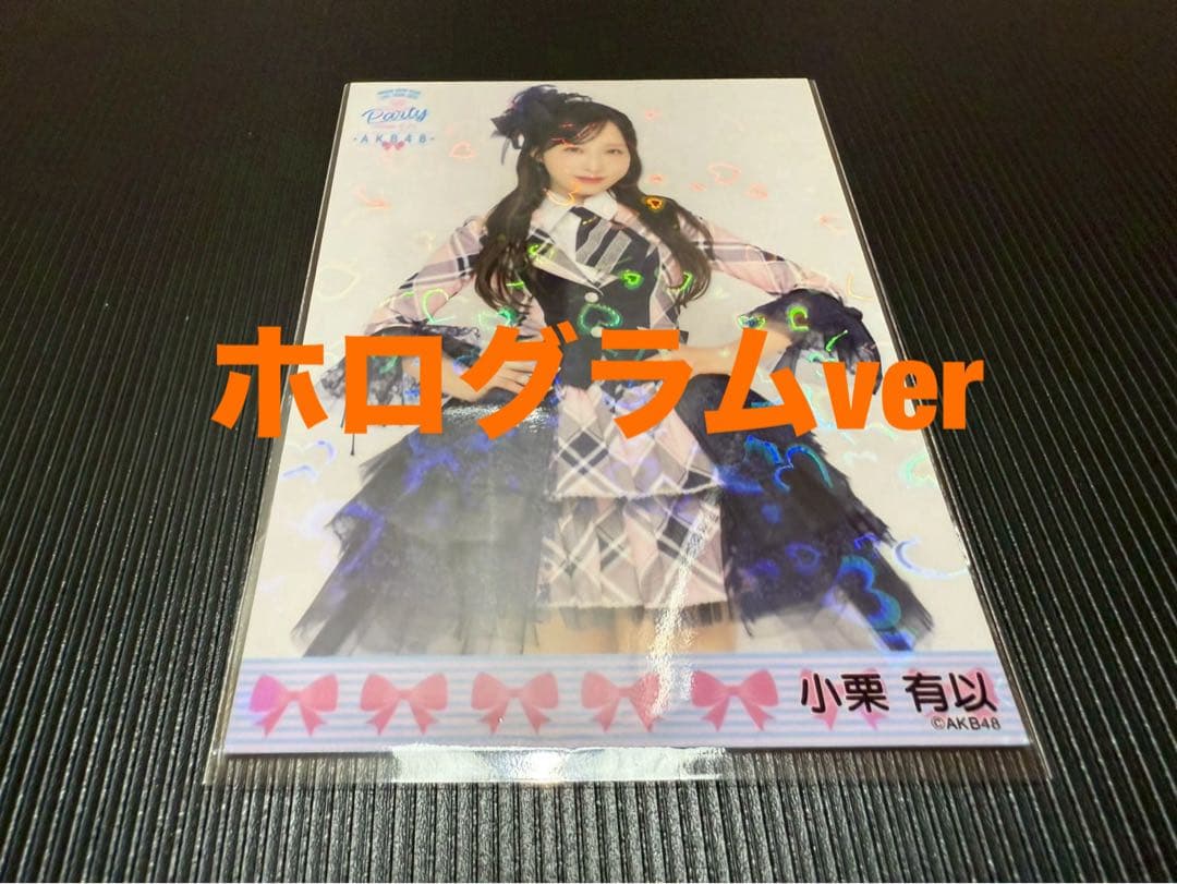 (ユキボン様)小栗有以　AKB48 TOUR2025 PARTYが始まるよ　ホロ