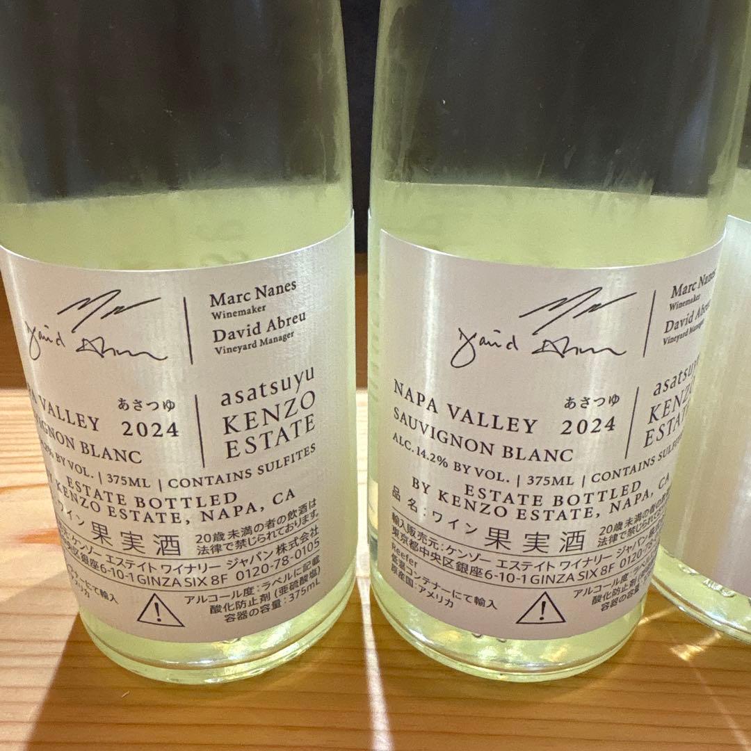 KENZO ESTATE 2024 あさつゆ 375ml 4本セット