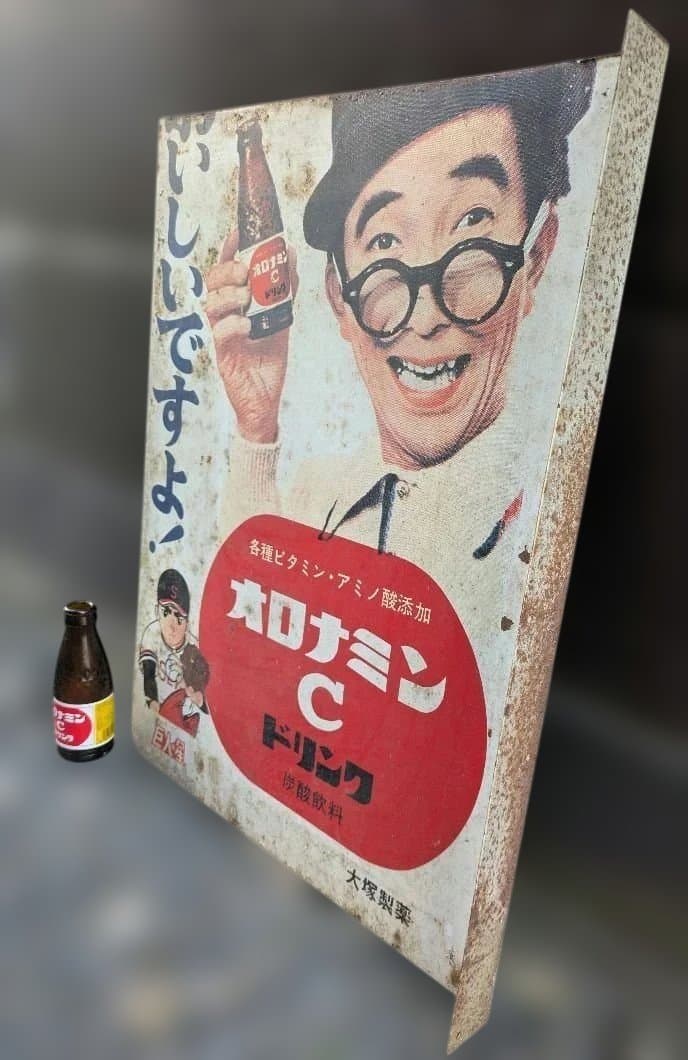​【両面ホーロー製】オロナミンC看板 大村崑 巨人の星 41.5×53.5