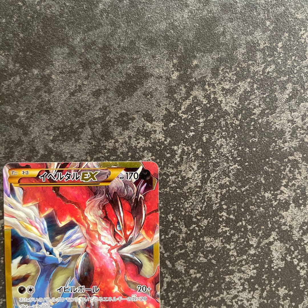 イベルタルEX UR The best of XY 2017