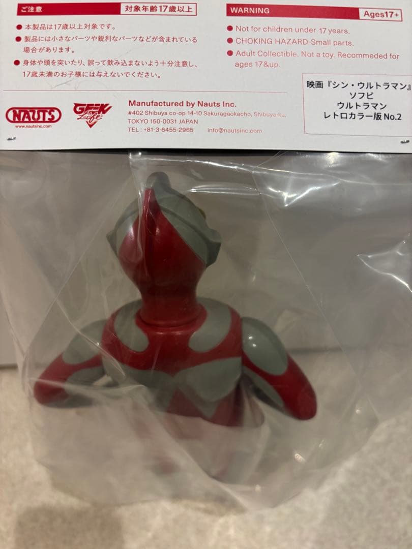 山吉屋 サルジルシ シンウルトラマン ソフビ WF2025限定カラー