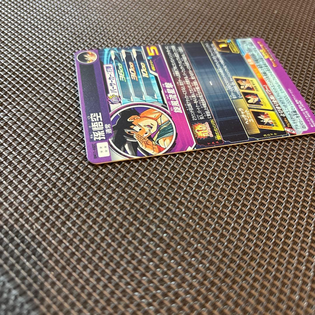 スーパードラゴンボールヒーローズ　孫悟空　BM11-ASEC