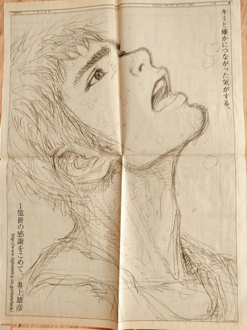 スラムダンク新聞広告6枚セット 1億冊の感謝を込めて