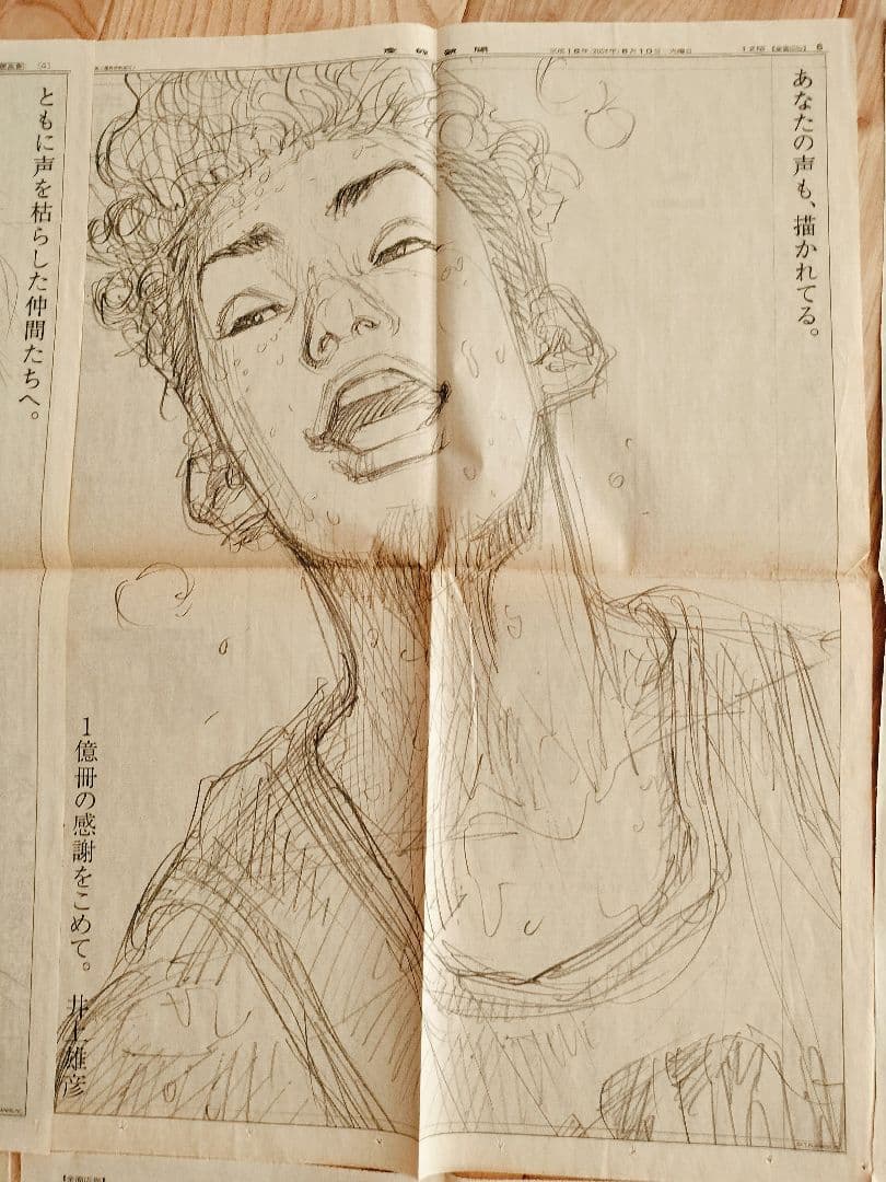 スラムダンク新聞広告6枚セット 1億冊の感謝を込めて