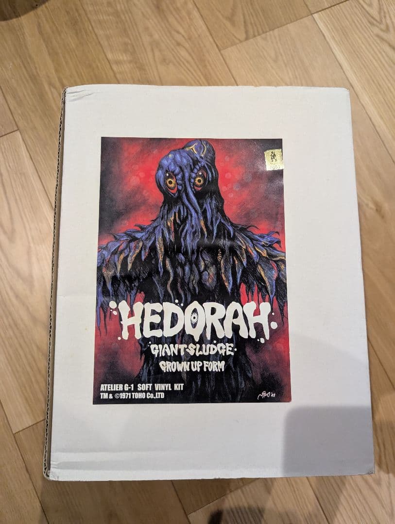 ヘドラ　成長期　アトリエG1 ソフビキット　　　未組立未塗装品