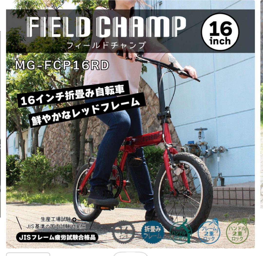 断捨離セール‼️新品未使用‼️直接引渡限定‼️折りたたみ自転車　16インチ　レッド