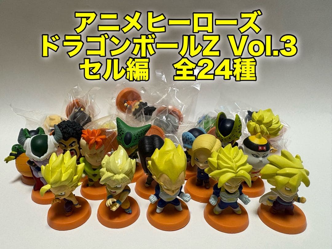 【極美品】アニメヒーローズ ドラゴンボールZ Vol.3 セル編 全24種