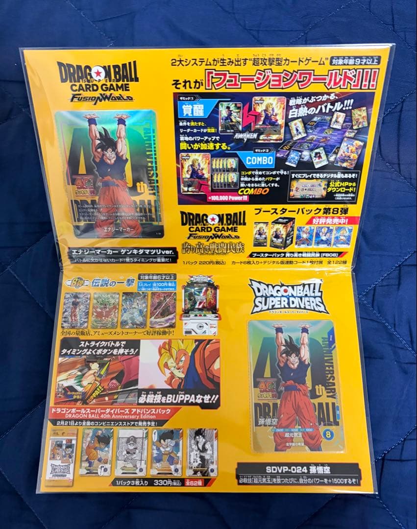 ドラゴンボール　ゲンキダマツリスペシャルカードセット 入場特典