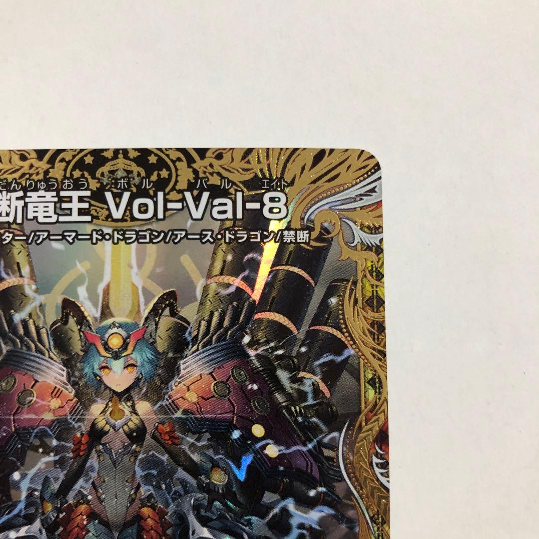 禁断竜王Vol-Val-8 金トレジャー ボルバル8