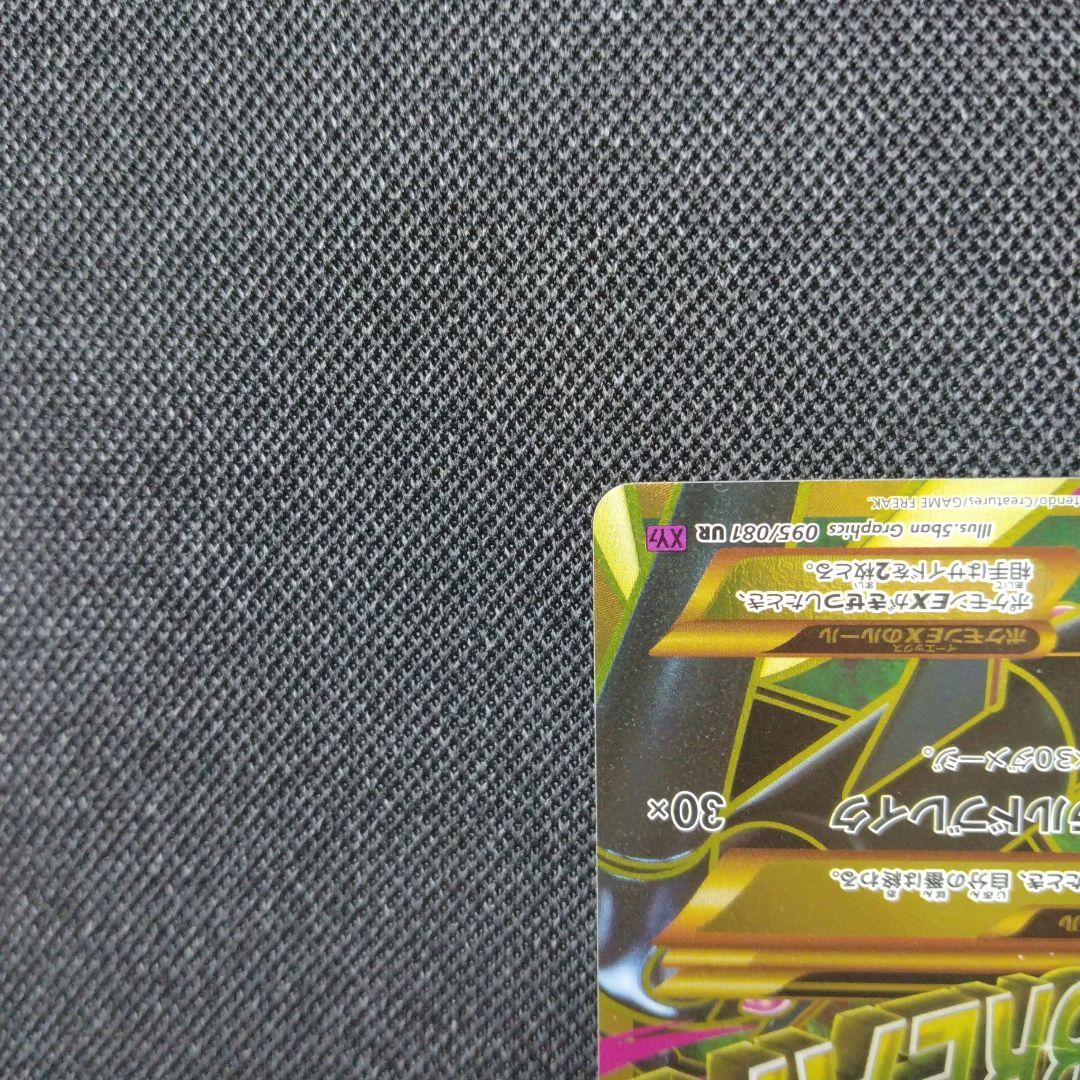 ポケモンカード MレックウザEX SR XY UR