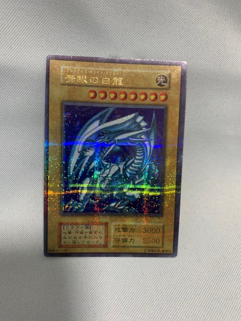 て*つ様 遊戯王　青眼の白龍 ブルーアイズ・ホワイト・ドラゴン　屋台レア？