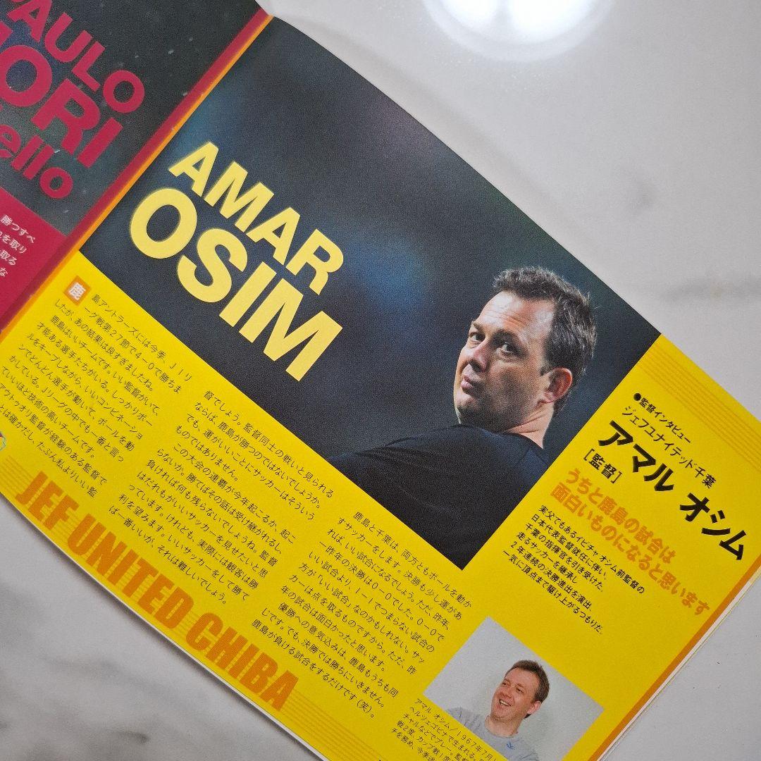 ジェフ千葉　2006年ヤマザキナビスコカップ決勝 プログラム