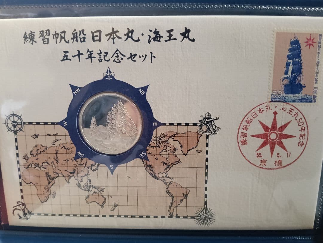 【超希少】練習船「日本丸・海王丸」就航50周年記念銀貨セット（予約限定品）