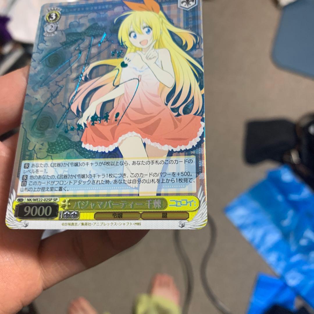 ヴァイス　ニセコイ　サイン　千棘