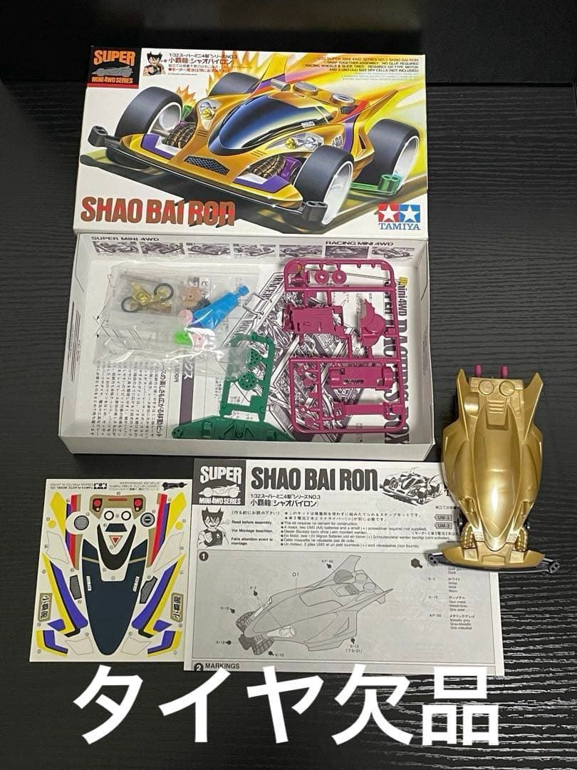 短期値下げ　ミニ四駆　4点セット　まとめ売り