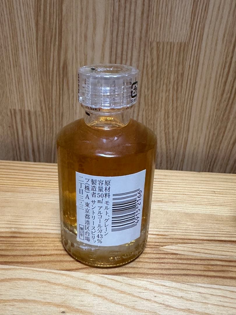 【終売・希少】響17年 ミニボトル 50ml×2本 新品未開封 サントリー