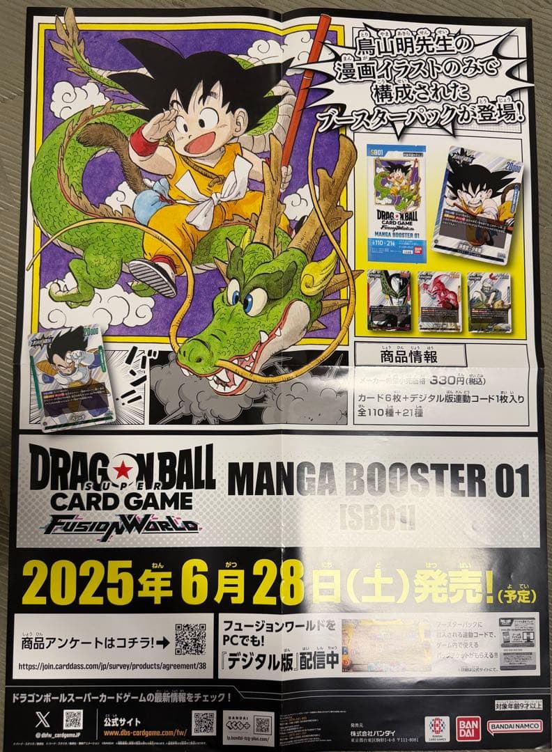 ドラゴンボール　マンガブースター　ポスター
