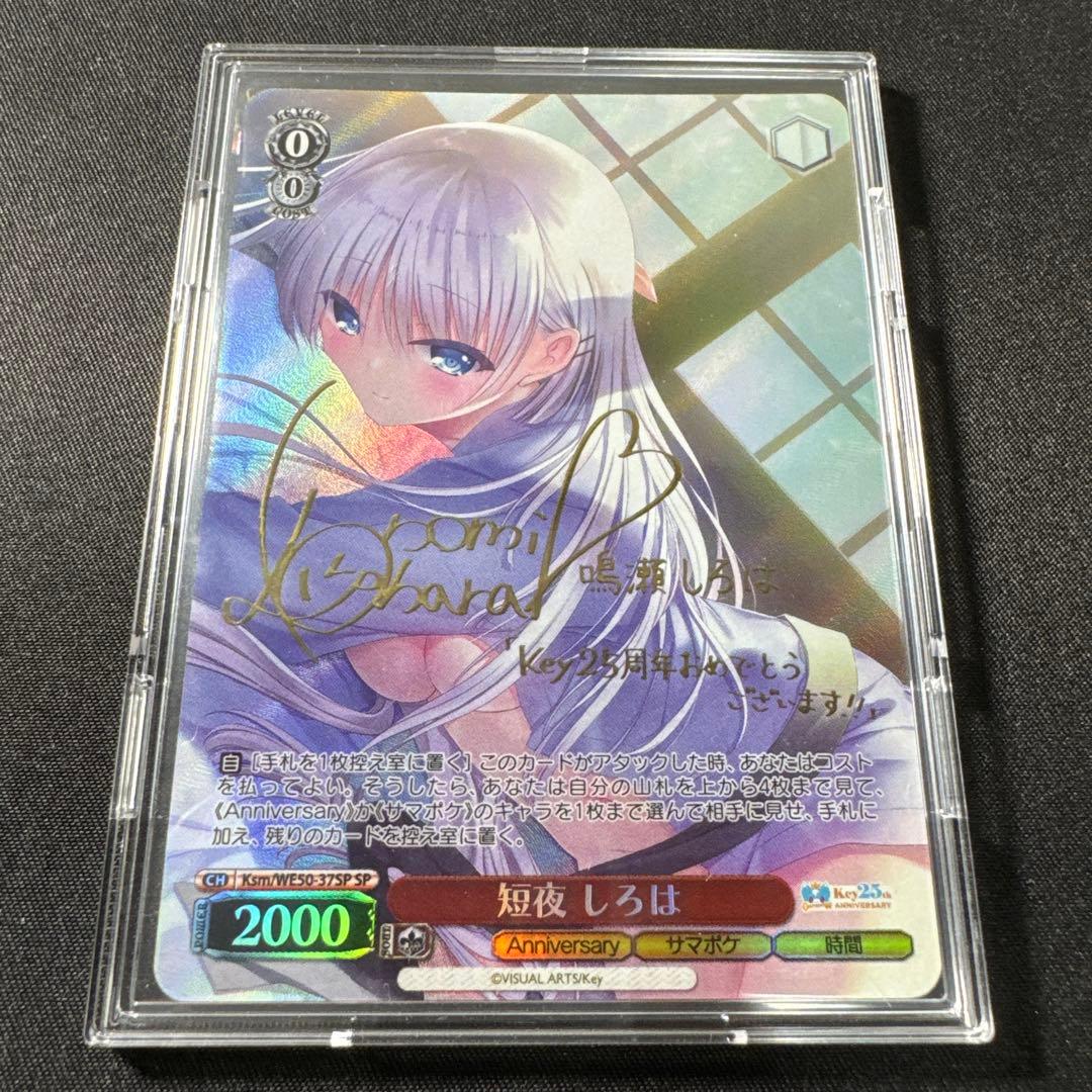 ヴァイスシュヴァルツ　短夜 しろは SP サイン