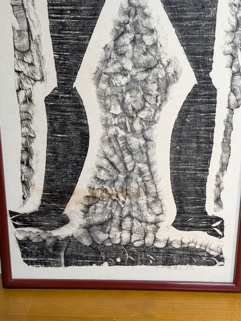 台湾先住民　パイワン族　拓本　木刻　悪人