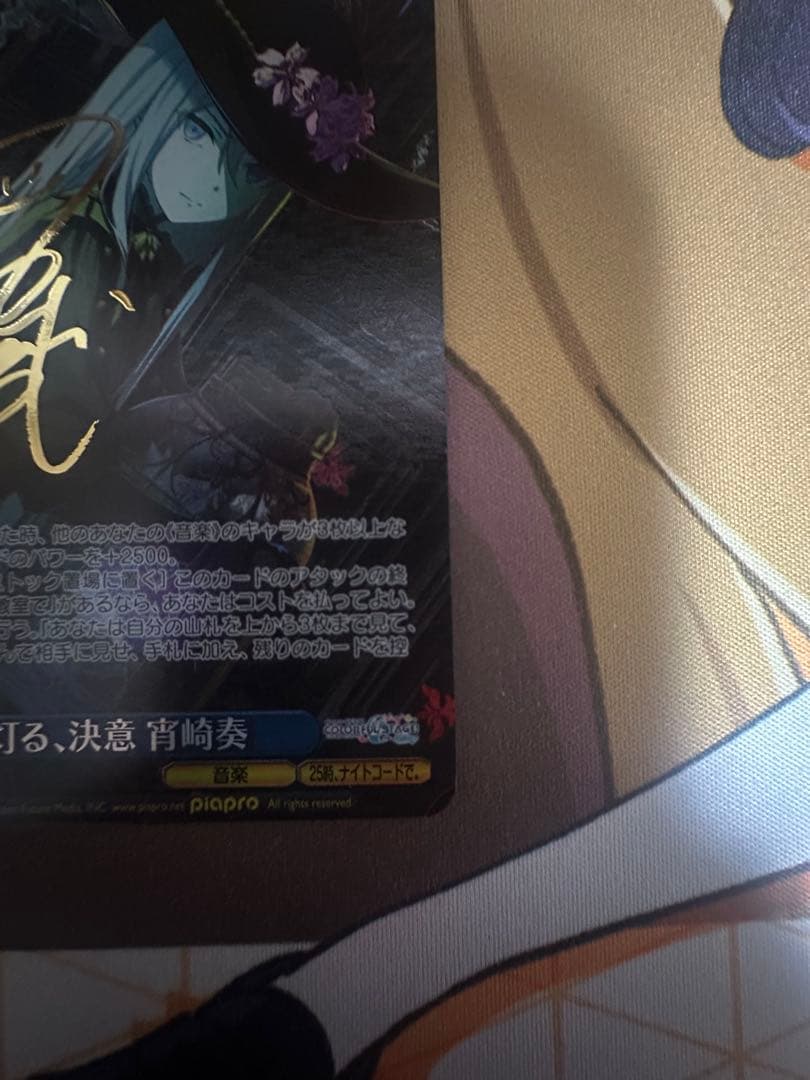 灯る、決意 宵崎奏　ヴァイスシュヴァルツ　SP