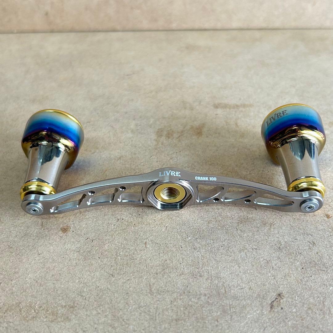 リブレ LIVRE クランク100 カスタムハンドル ダブルハンドル