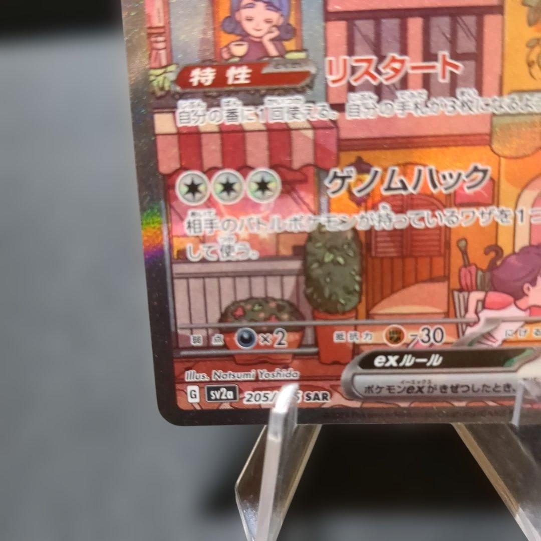 カ*店様 ミュウex SAR 151 ポケモンカード