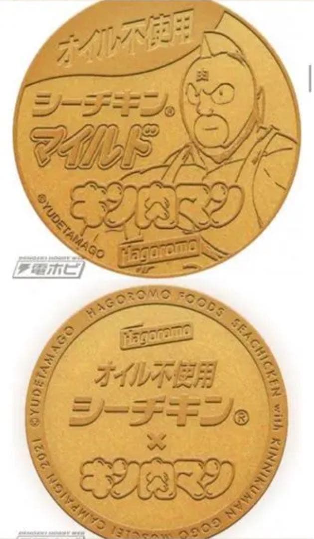 【激レア☆】非売品キン肉マン オリジナルメダルセット！はごろもフーズキャンペーン