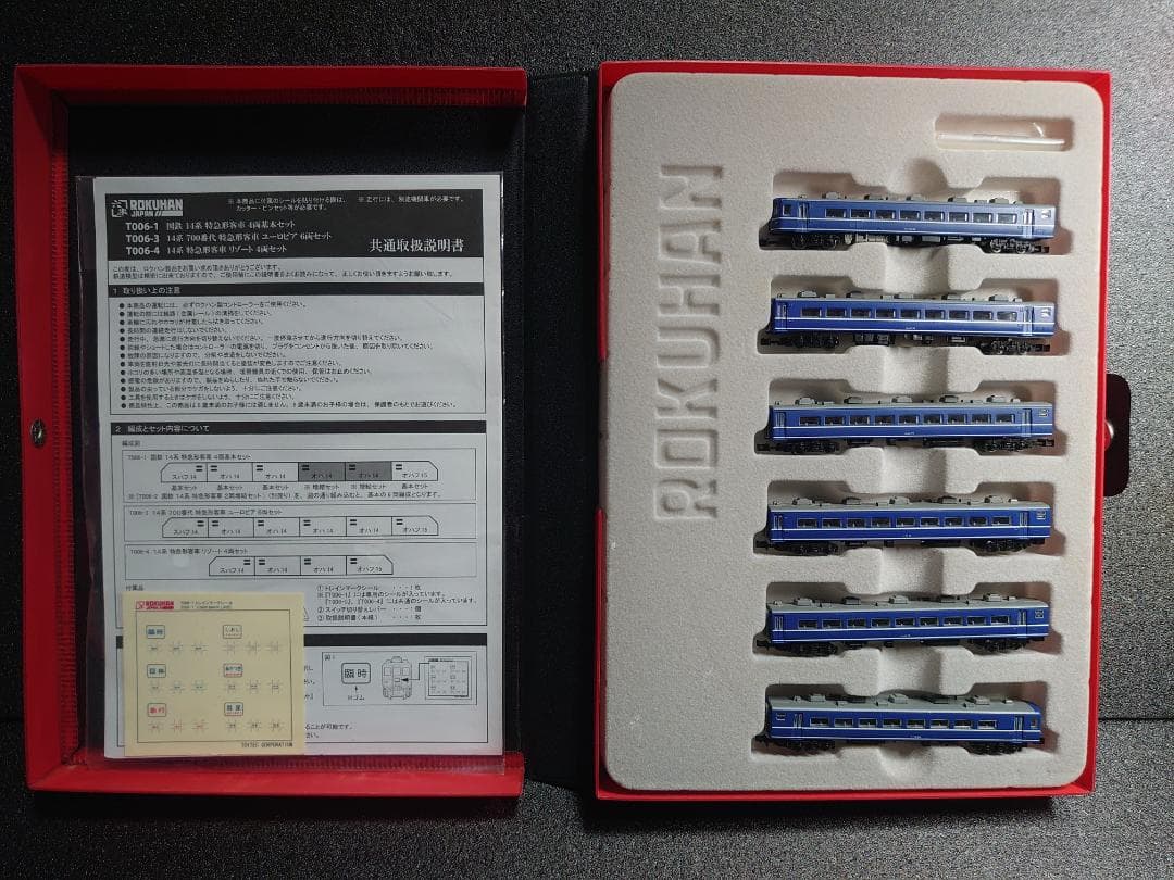 ロクハン Zゲージ DD51+国鉄14系 特急形客車 6両セット（室内灯取付済）