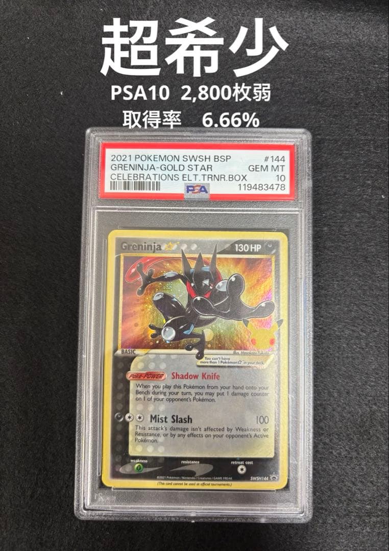 2021 ポケモンカード グレニンジャ ゴールドスター PSA10