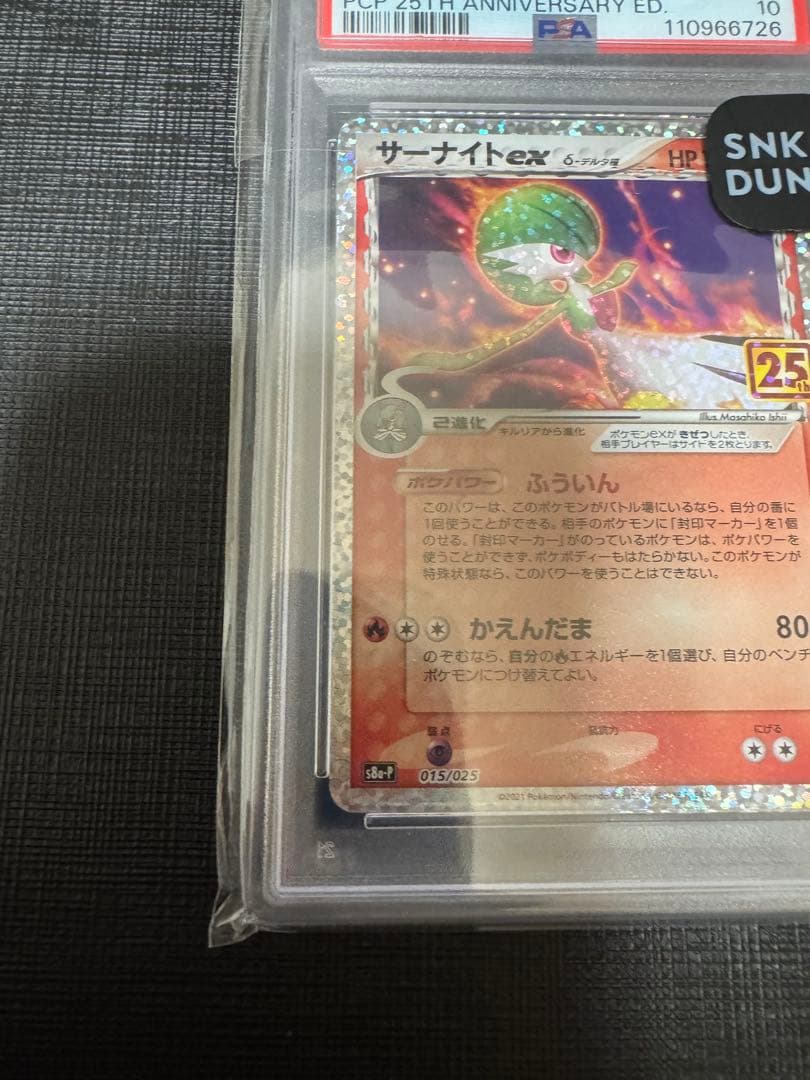 【PSA10】 ポケモンカード　サーナイトex 25th プロモカードパック