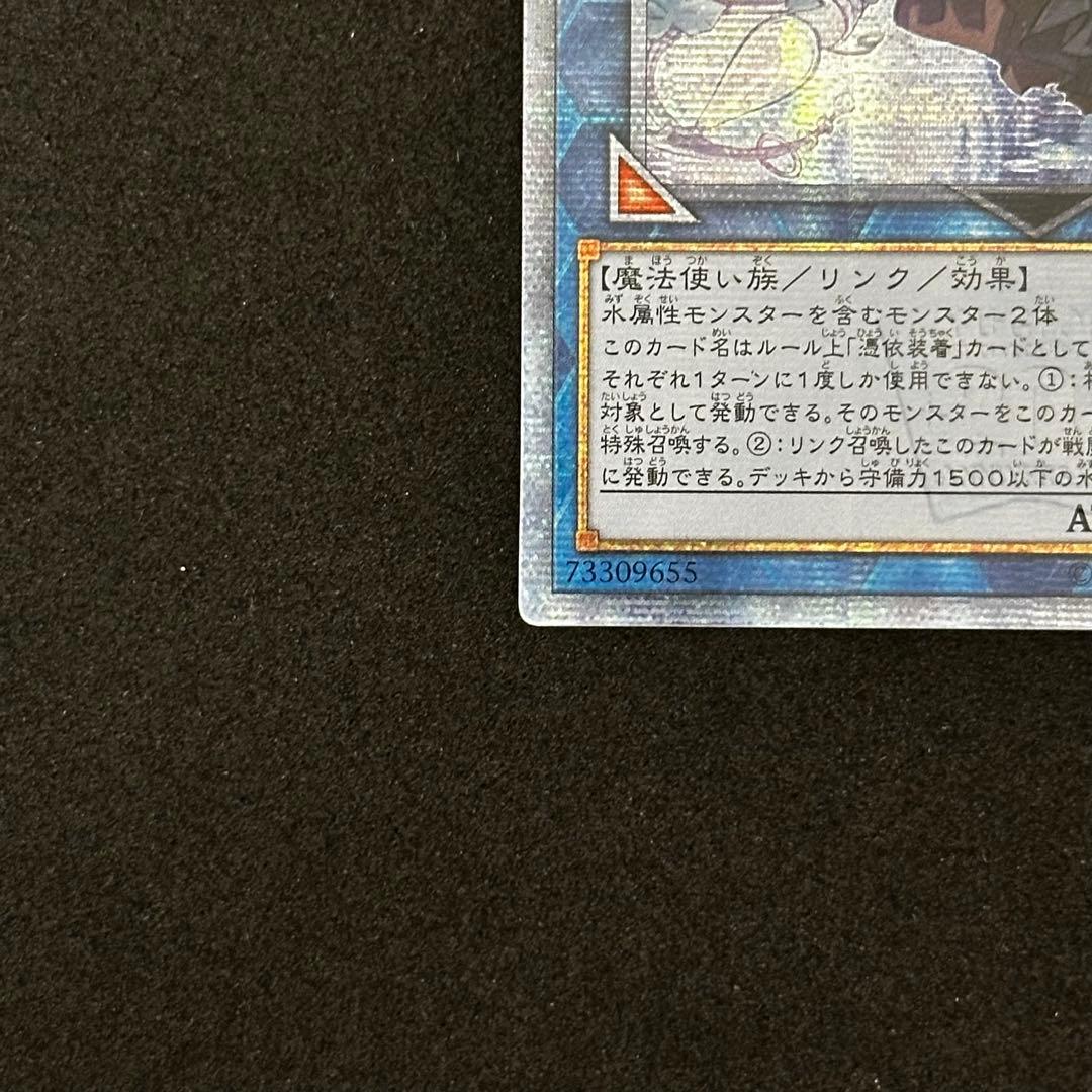 遊戯王 清冽の水霊使いエリア 20th