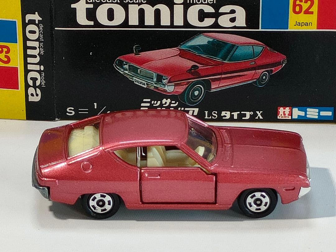 黒箱トミカ62 ニッサンシルビアLSタイプX 美品 日本製 デッドストック