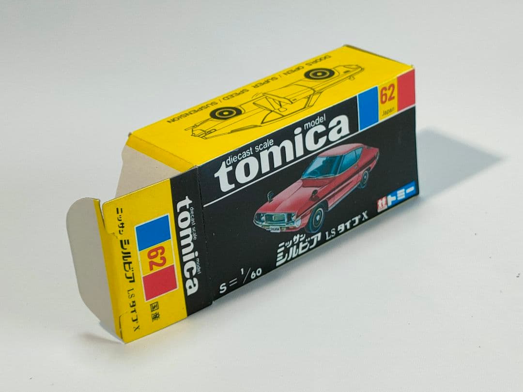 黒箱トミカ62 ニッサンシルビアLSタイプX 美品 日本製 デッドストック