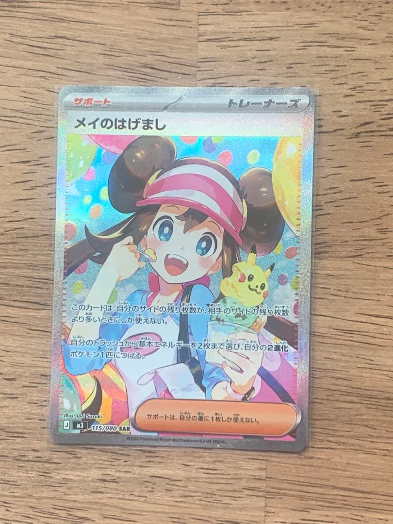 ムニキスゼロ メイのはげまし SAR エラー