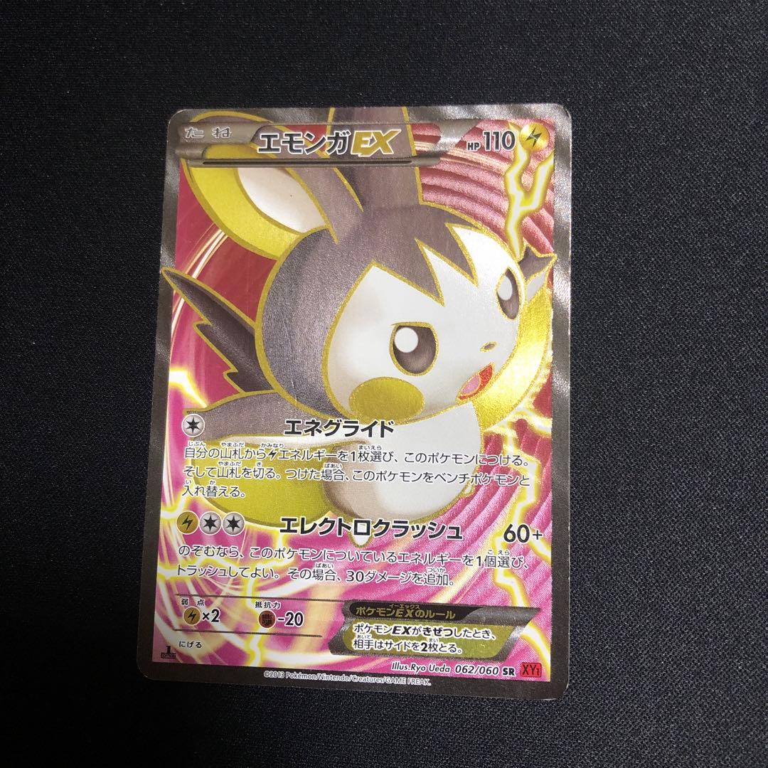 【ポケモンカード】超貴重！絶版　2013年　エモンガEX SR 神イラスト　XY