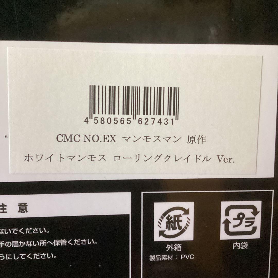CCP キン肉マン　マンモスマン