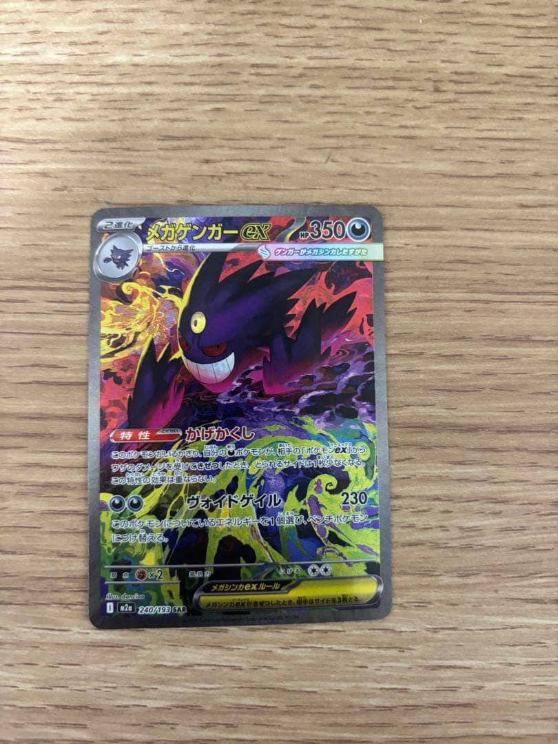 「超美品」メガゲンガーex SAR 240/193 1枚 ゲンガーpsa10保証