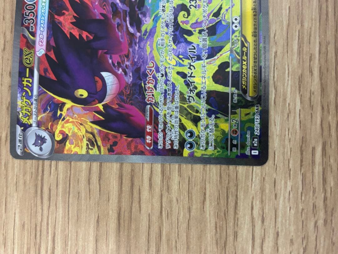 「超美品」メガゲンガーex SAR 240/193 1枚 ゲンガーpsa10保証