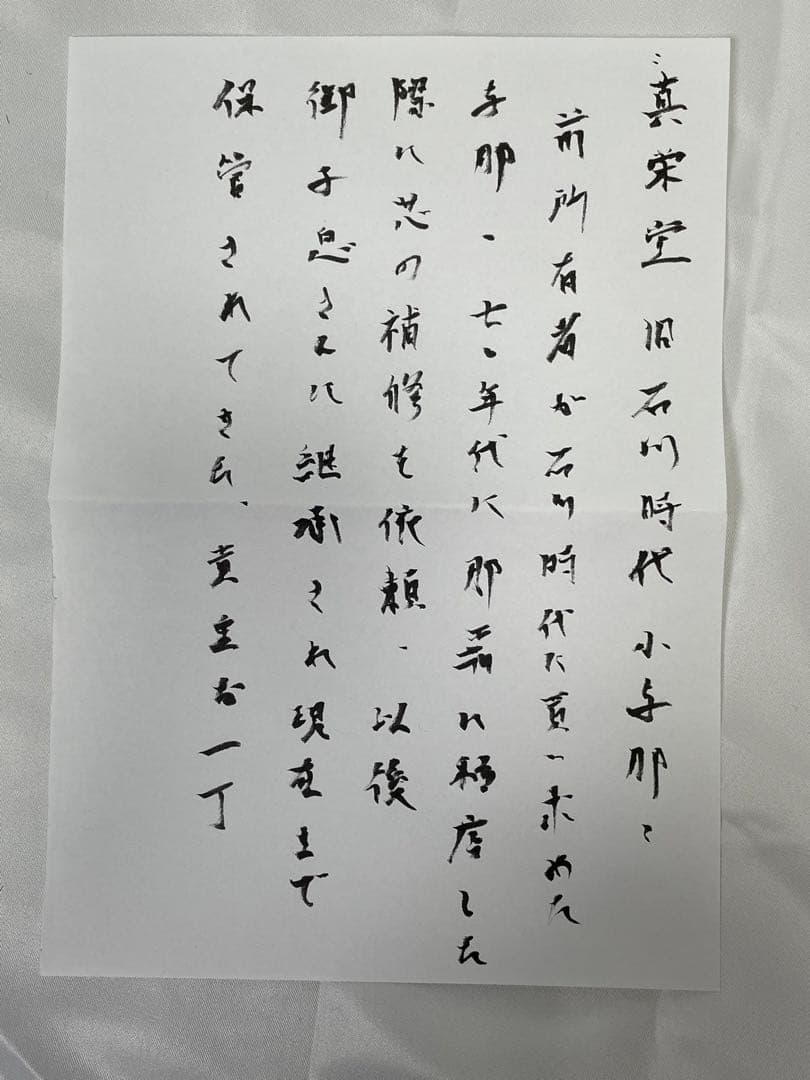 八重山黒木 小与那城 三線 真栄堂謹製 ビンテージ品