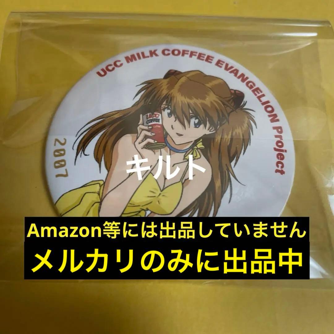 アスカ EVANGELION 缶バッジ UCC ミルクコーヒー (2007)