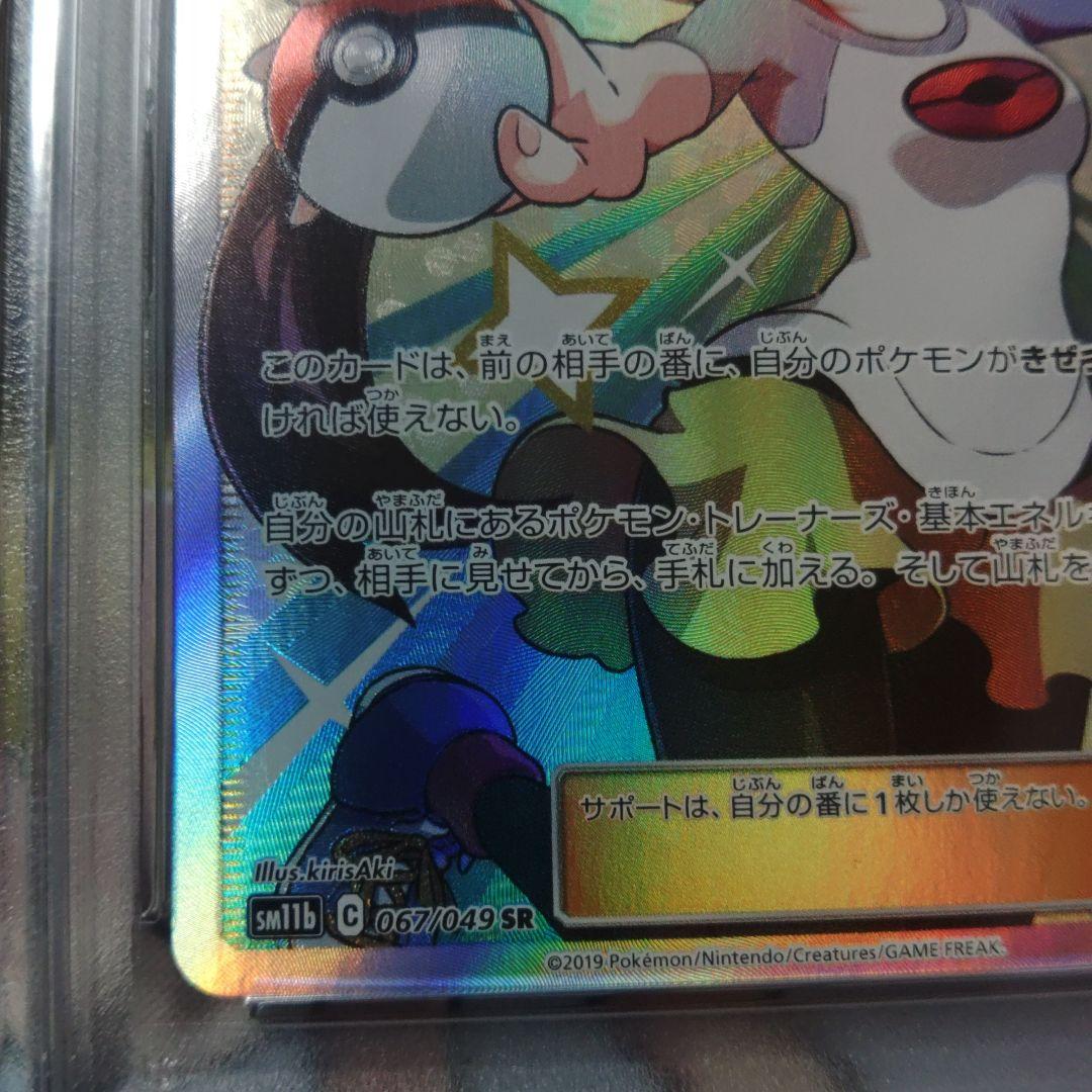 ☆即日発送☆【PSA10】メイ SR SM11b ドリームリーグ 067/049