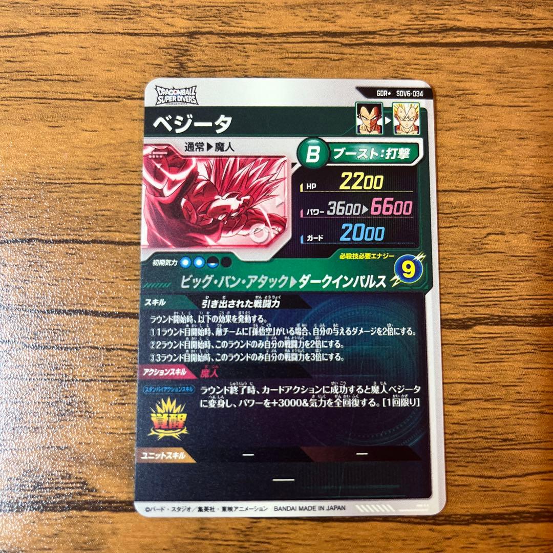 sdv6-034 ベジータGDR 通常版・パラレル版2枚セット　ドラゴンボール