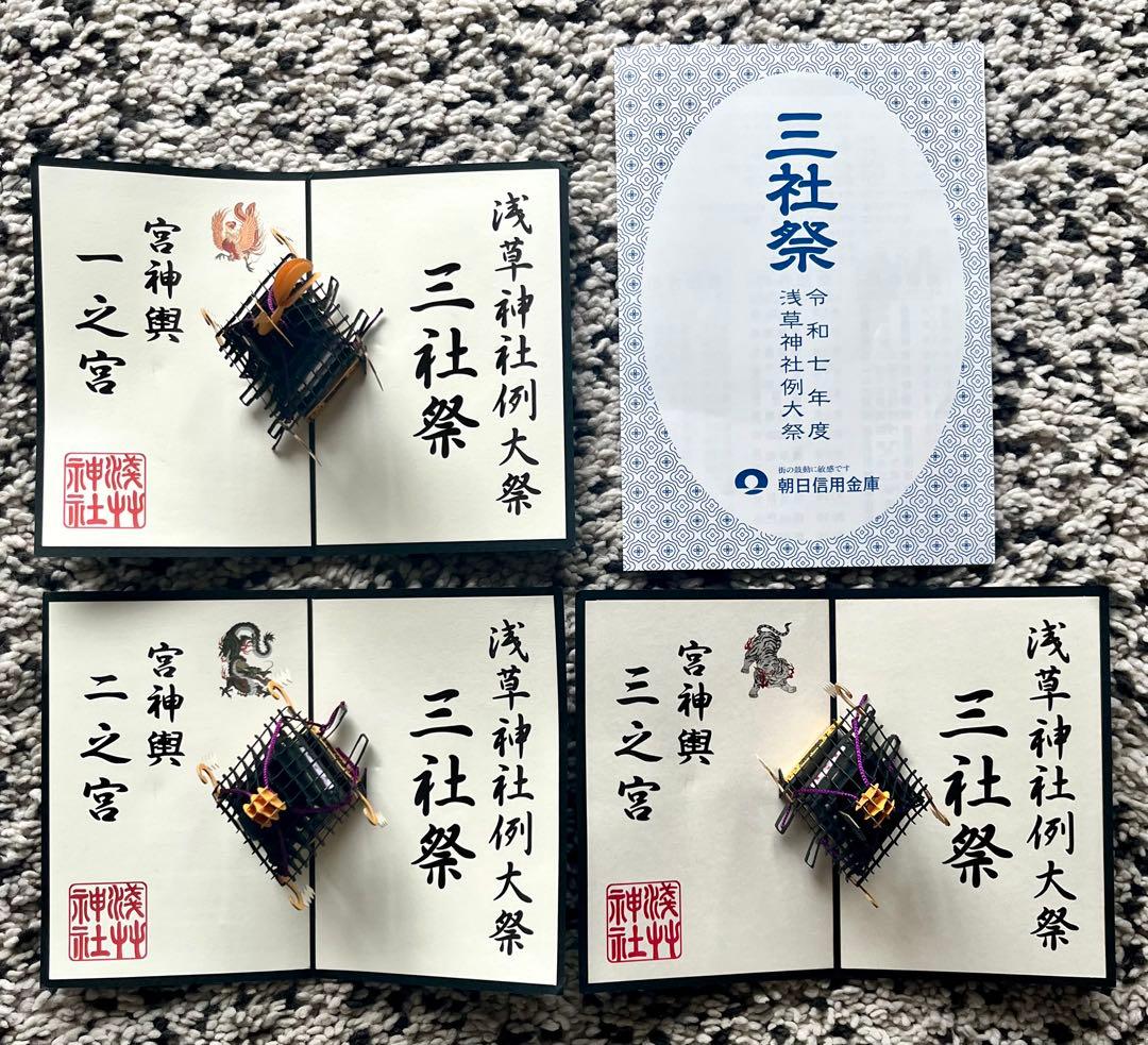 浅草神社 三社祭「御祭礼参拝之証」一之宮・二之宮・三之宮 令和七年 SALE‼️